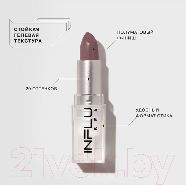 Изображение товара Помада для губ Influence Beauty Influence тон 16 (4г)
