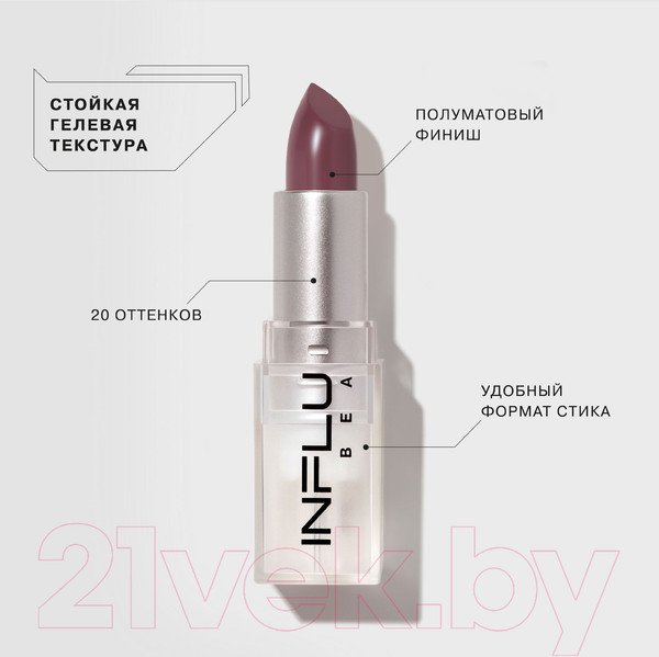 Изображение товара Помада для губ Influence Beauty Influence тон 17 (4г)