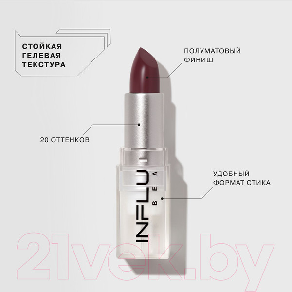 Изображение товара Помада для губ Influence Beauty Influence тон 19 (4г)