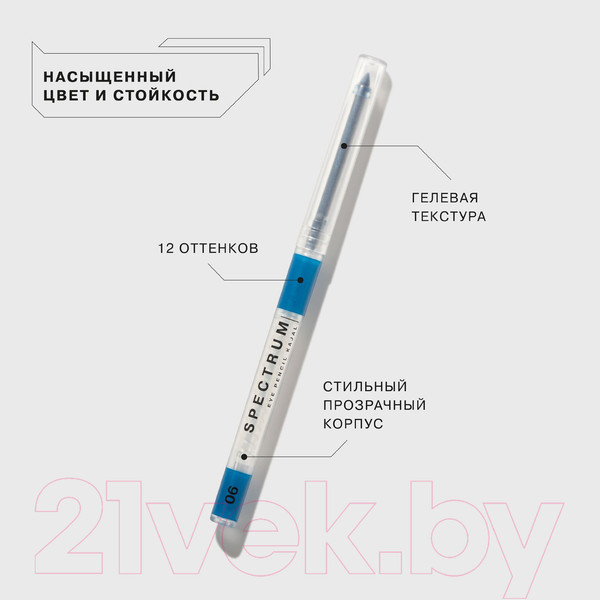 Изображение товара Карандаш для глаз Influence Beauty Spectrum Автоматический стойкий тон 06 (0.28г)