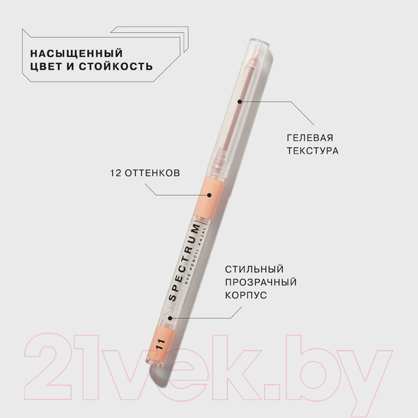 Изображение товара Карандаш для глаз Influence Beauty Spectrum Автоматический стойкий тон 11 (0.28г)