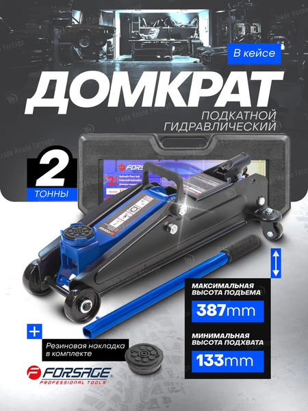 Изображение товара Подкатной домкрат Forsage F-DT2502F (52631)
