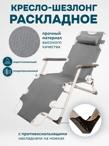Изображение товара Складной шезлонг WMC Tools FG-HY-8007G(51773) (серый)