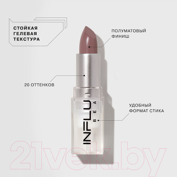 Изображение товара Помада для губ Influence Beauty Influence тон 03 (4г)