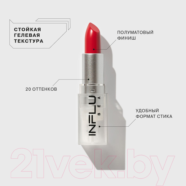 Изображение товара Помада для губ Influence Beauty Influence тон 07 (4г)
