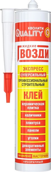 Жидкие гвозди Quality Экспресс (310мл, прозрачный)