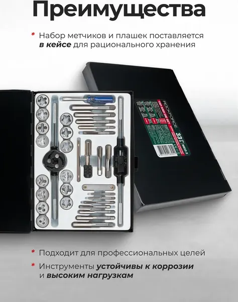 Изображение товара Резьбонарезной набор RockForce RF-M033-3