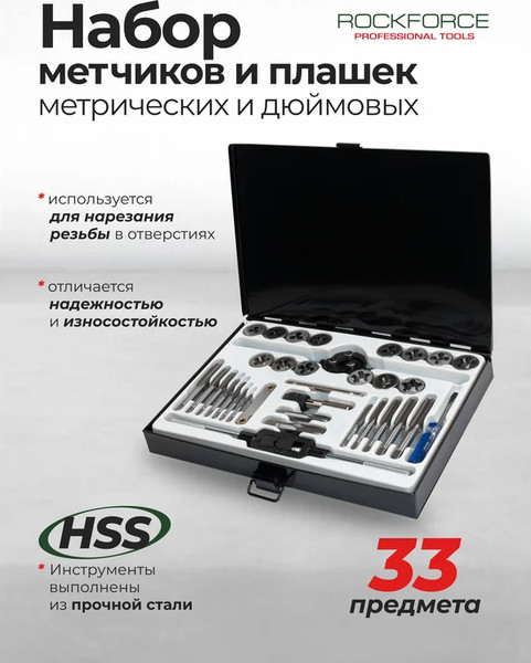 Изображение товара Резьбонарезной набор RockForce RF-M033-3