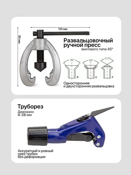 Изображение товара Набор для развальцовки трубок Forsage F-656A