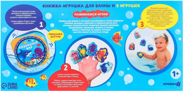 Изображение товара Набор игрушек для ванной Крошка Я Подводный мир / 9258574