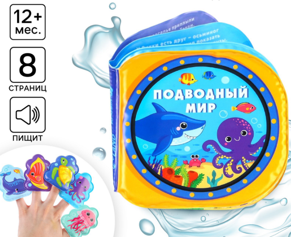 Изображение товара Набор игрушек для ванной Крошка Я Подводный мир / 9258574