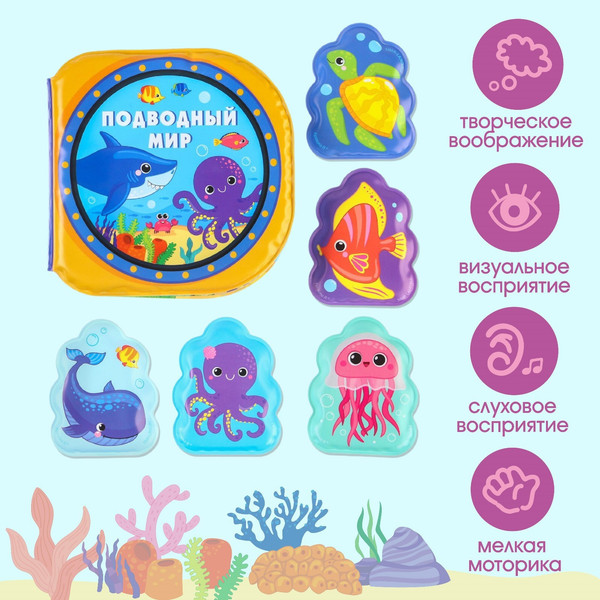 Изображение товара Набор игрушек для ванной Крошка Я Подводный мир / 9258574
