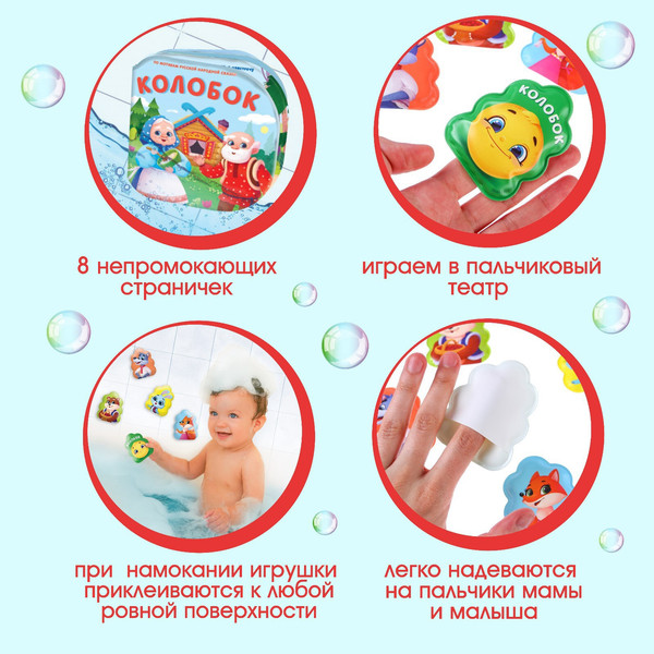 Изображение товара Набор игрушек для ванной Крошка Я Колобок / 9258577