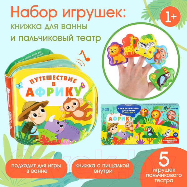 Изображение товара Набор игрушек для ванной Крошка Я Путешествие в африку / 9258573