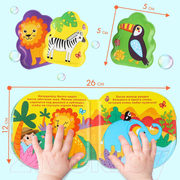 Изображение товара Набор игрушек для ванной Крошка Я Путешествие в африку / 9258573