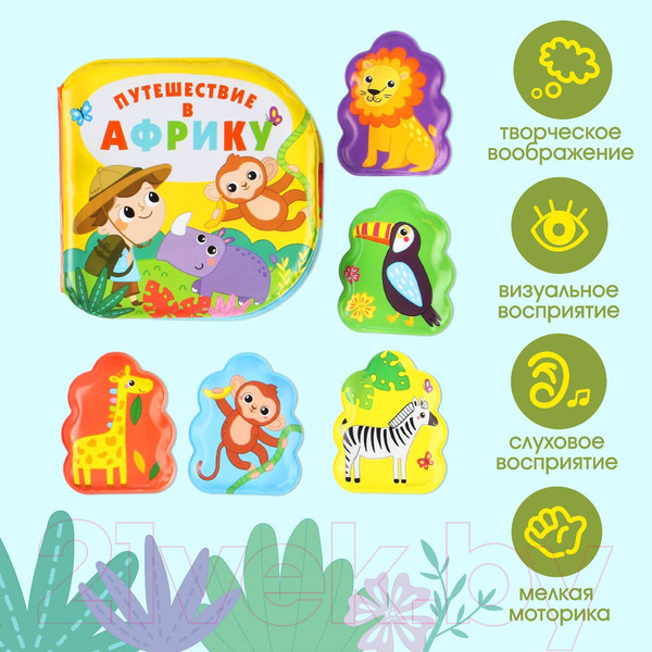 Изображение товара Набор игрушек для ванной Крошка Я Путешествие в африку / 9258573