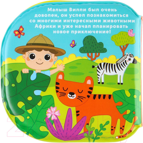 Изображение товара Набор игрушек для ванной Крошка Я Путешествие в африку / 9258573