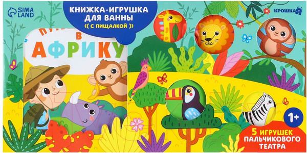 Изображение товара Набор игрушек для ванной Крошка Я Путешествие в африку / 9258573