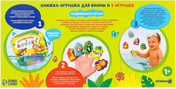 Изображение товара Набор игрушек для ванной Крошка Я Путешествие в африку / 9258573