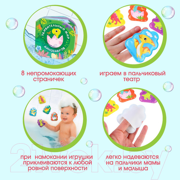 Изображение товара Набор игрушек для ванной Крошка Я Удивительный мир динозавров / 9258575