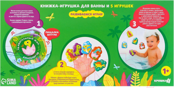 Изображение товара Набор игрушек для ванной Крошка Я Удивительный мир динозавров / 9258575
