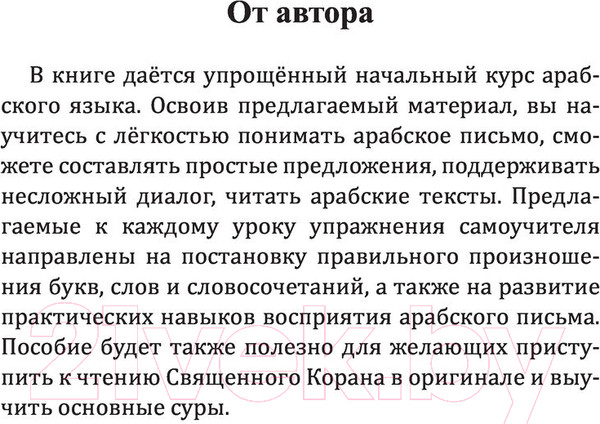 Изображение товара Учебное пособие АСТ Арабский с нуля (Азар М.)