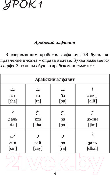 Изображение товара Учебное пособие АСТ Арабский с нуля (Азар М.)