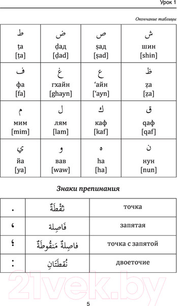 Изображение товара Учебное пособие АСТ Арабский с нуля (Азар М.)