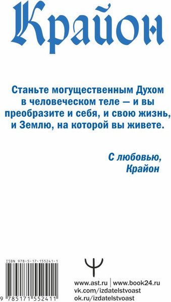 Изображение товара Книга АСТ Крайон. Время Великого Перехода. Как выйти из черной полосы (Шмидт Тамара)