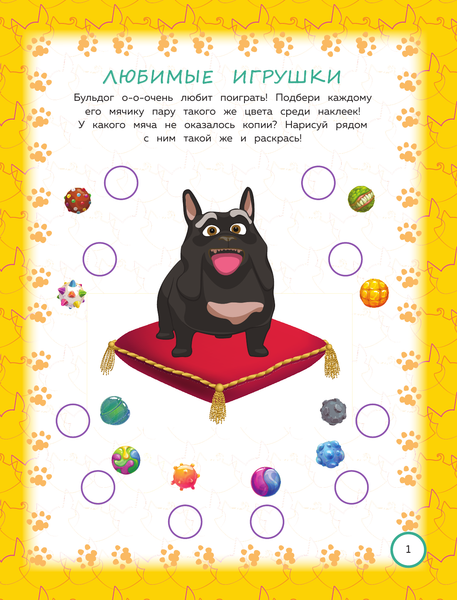 Изображение товара Развивающая книга АСТ Коты Эрмитажа. Игры и лабиринты с наклейками, мягкая обложка