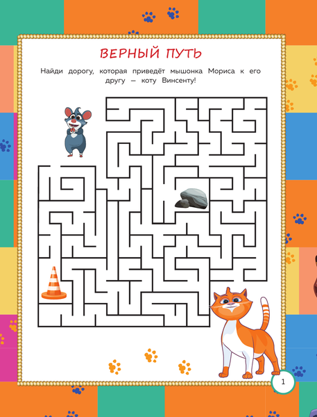 Изображение товара Развивающая книга АСТ Коты Эрмитажа. Веселые задания с наклейками, мягкая обложка