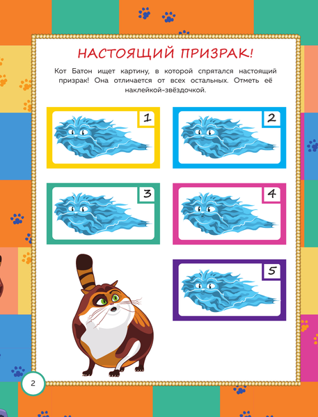 Изображение товара Развивающая книга АСТ Коты Эрмитажа. Веселые задания с наклейками, мягкая обложка