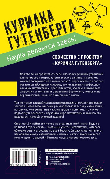 Изображение товара Книга АСТ Математика и магия (Земсков П.А.)