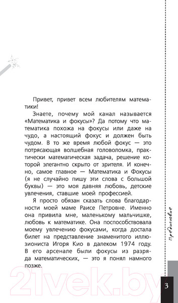 Изображение товара Книга АСТ Математика и магия (Земсков П.А.)