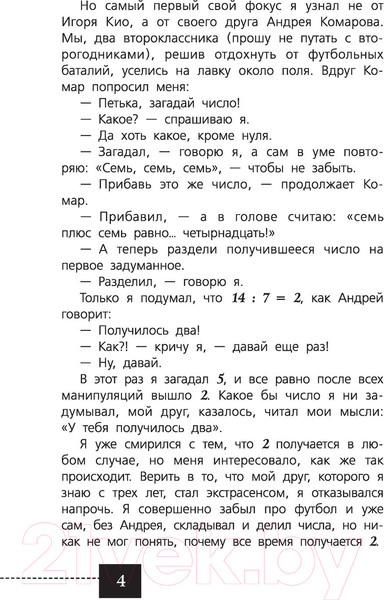 Изображение товара Книга АСТ Математика и магия (Земсков П.А.)