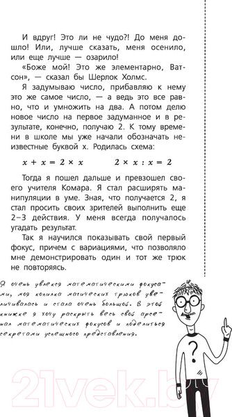 Изображение товара Книга АСТ Математика и магия (Земсков П.А.)