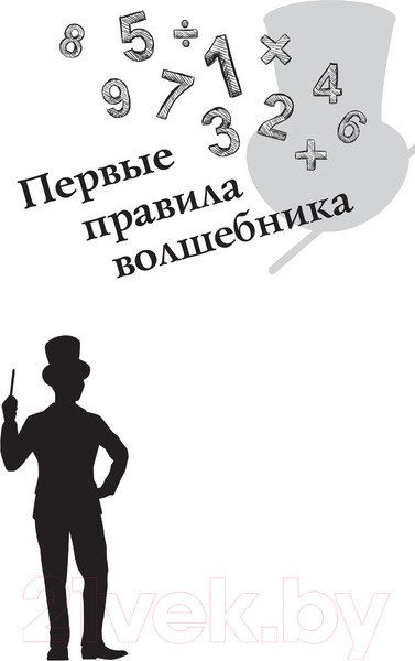 Изображение товара Книга АСТ Математика и магия (Земсков П.А.)