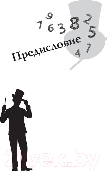 Изображение товара Книга АСТ Математика и магия (Земсков П.А.)