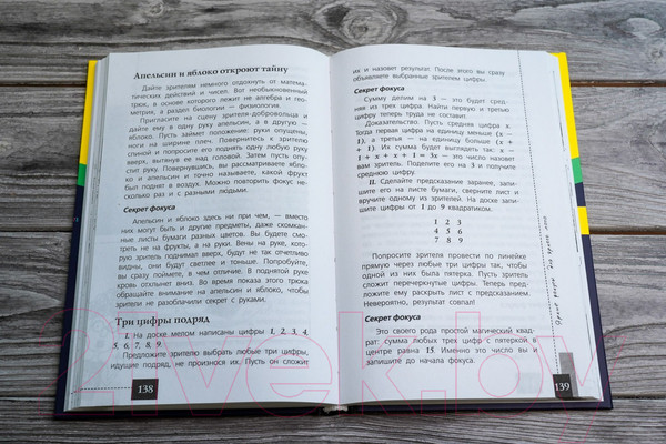 Изображение товара Книга АСТ Математика и магия (Земсков П.А.)