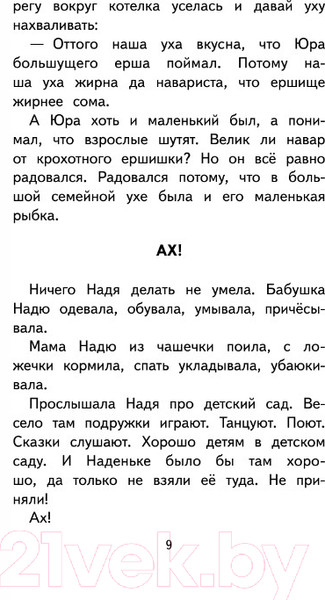 Изображение товара Книга АСТ Некрасивая елка. Сказки и рассказы для детей / 9785171367701 (Пермяк Е.)