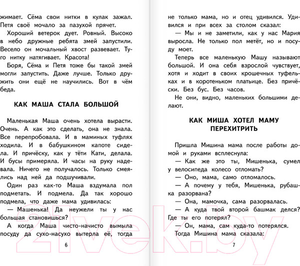 Изображение товара Книга АСТ Некрасивая елка. Сказки и рассказы для детей / 9785171367701 (Пермяк Е.)