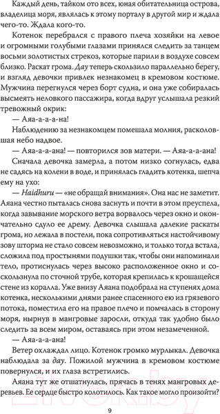 Изображение товара Книга МИФ Голос моря (Овуор И.А.)