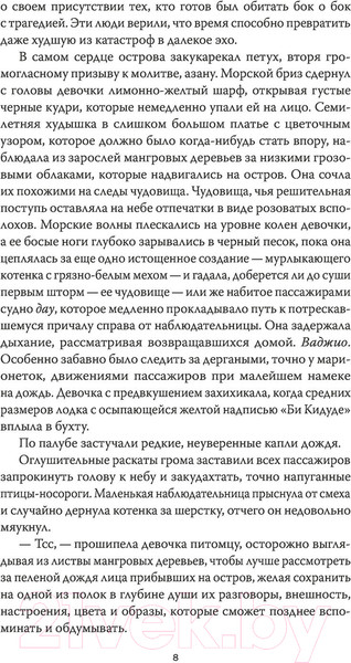 Изображение товара Книга МИФ Голос моря (Овуор И.А.)