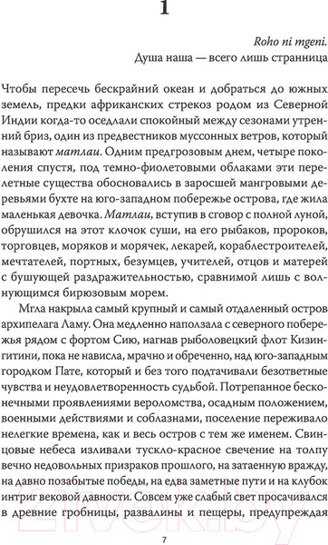 Изображение товара Книга МИФ Голос моря (Овуор И.А.)