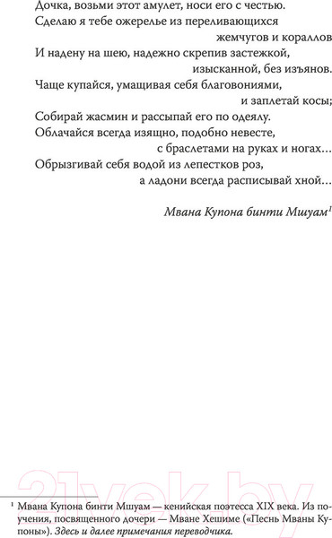 Изображение товара Книга МИФ Голос моря (Овуор И.А.)