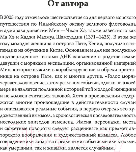 Изображение товара Книга МИФ Голос моря (Овуор И.А.)