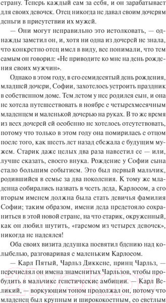 Изображение товара Книга МИФ Девочки Гарсиа (Альварес Х.)