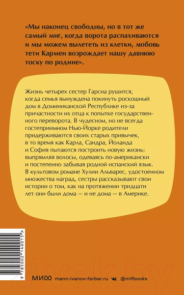 Изображение товара Книга МИФ Девочки Гарсиа (Альварес Х.)
