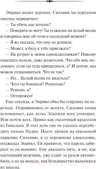 Изображение товара Книга МИФ Метеориты (Маджи А.)