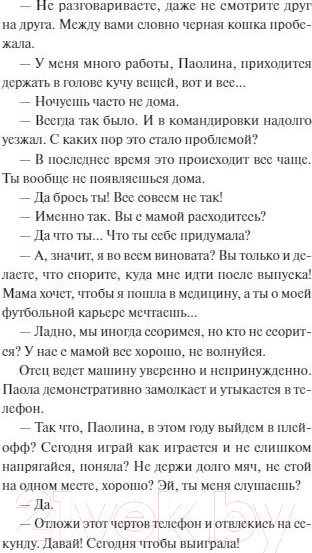 Изображение товара Книга МИФ Метеориты (Маджи А.)